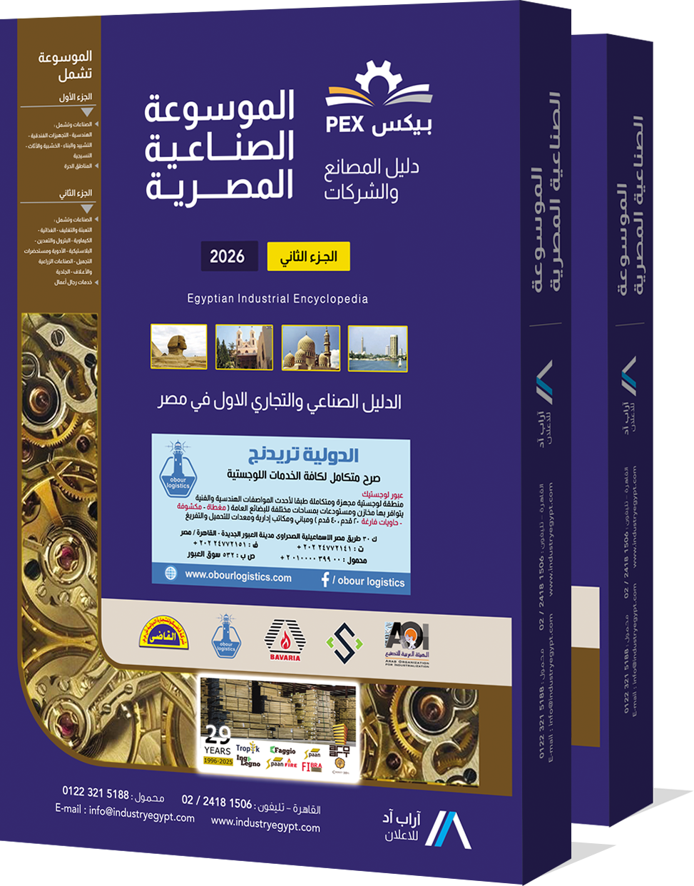 دليل المصانع والشركات الأول في مصر